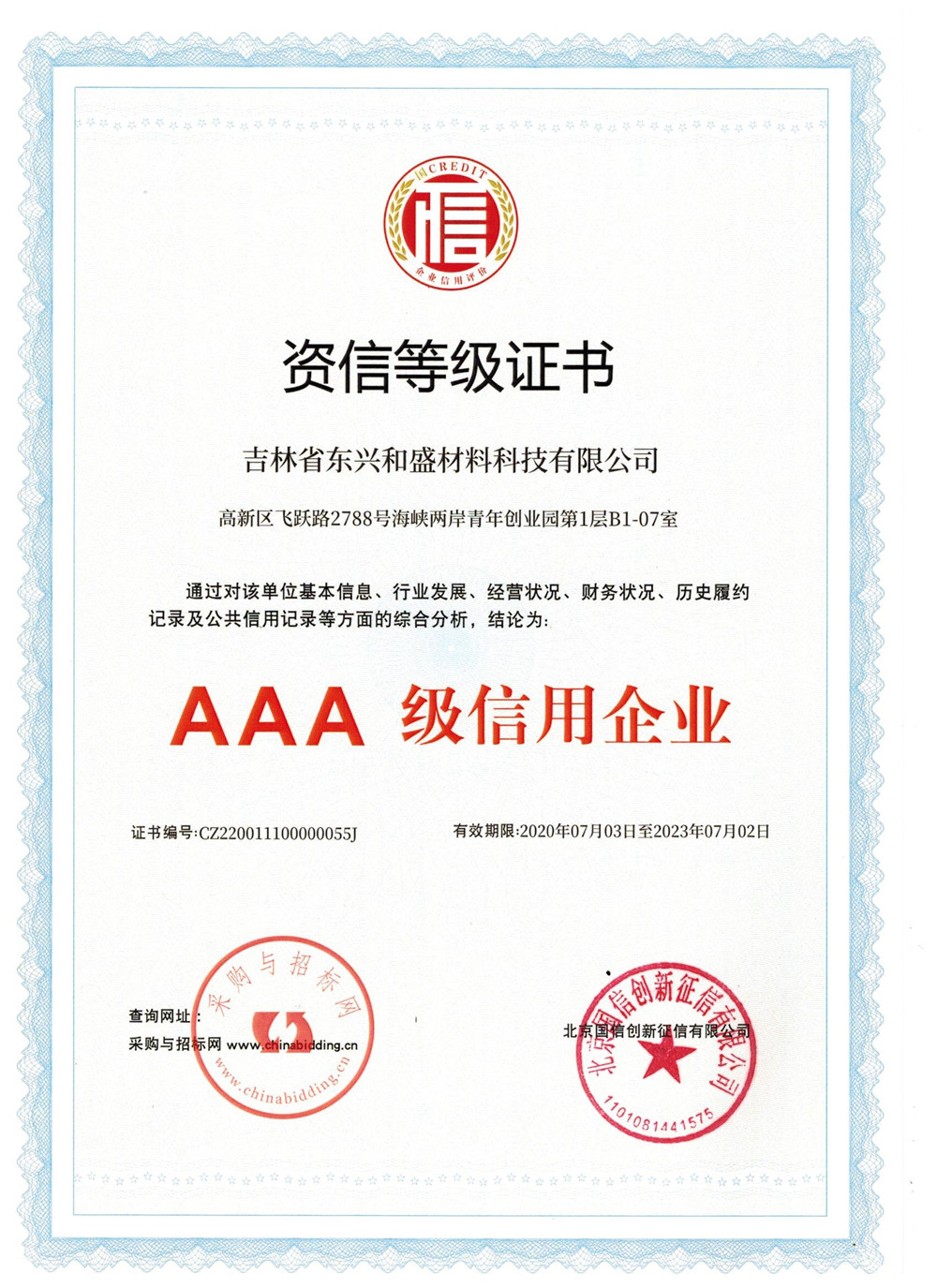 資信等級(jí)證書3A.jpg